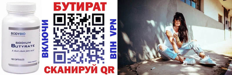 БУТИРАТ BDO  Кореновск 