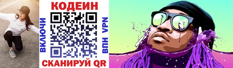 Кодеин Purple Drank  Кореновск 